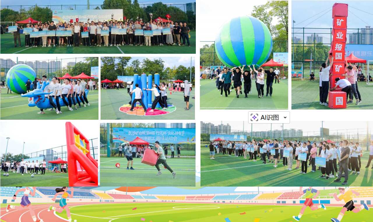 英国上市公司365第四届“行健杯”文化体育节闭幕