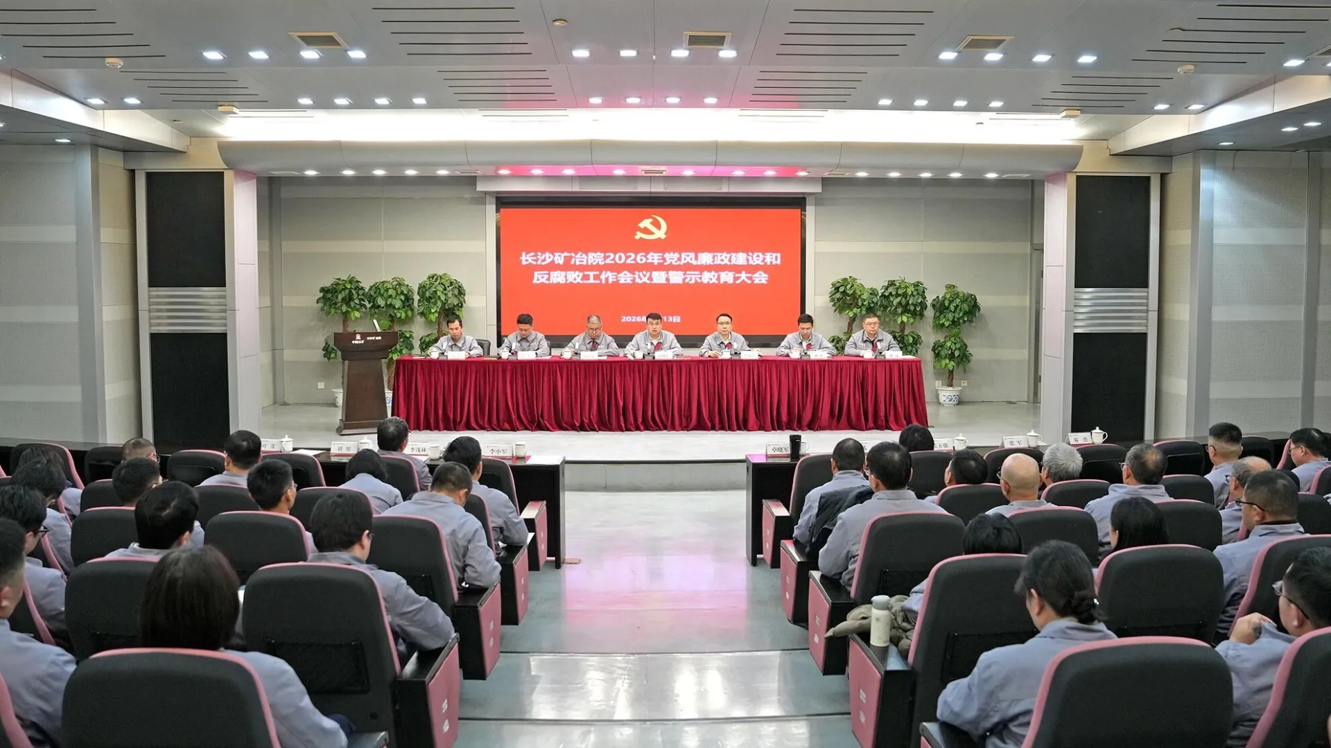 365英国上市集团2026年党风廉政建设和反腐败工作会议暨警示教育大会