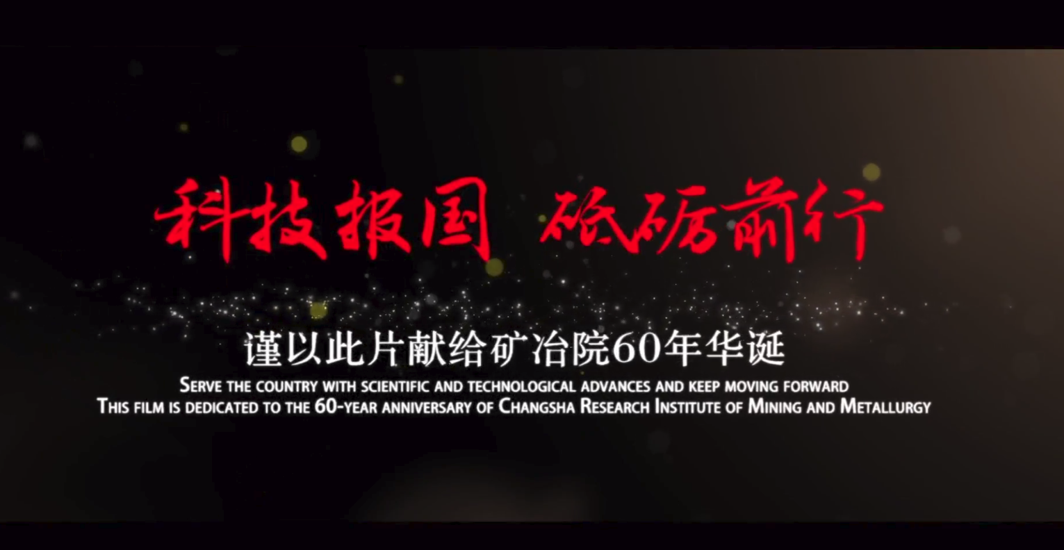 36365线路检测中心60周年宣传片