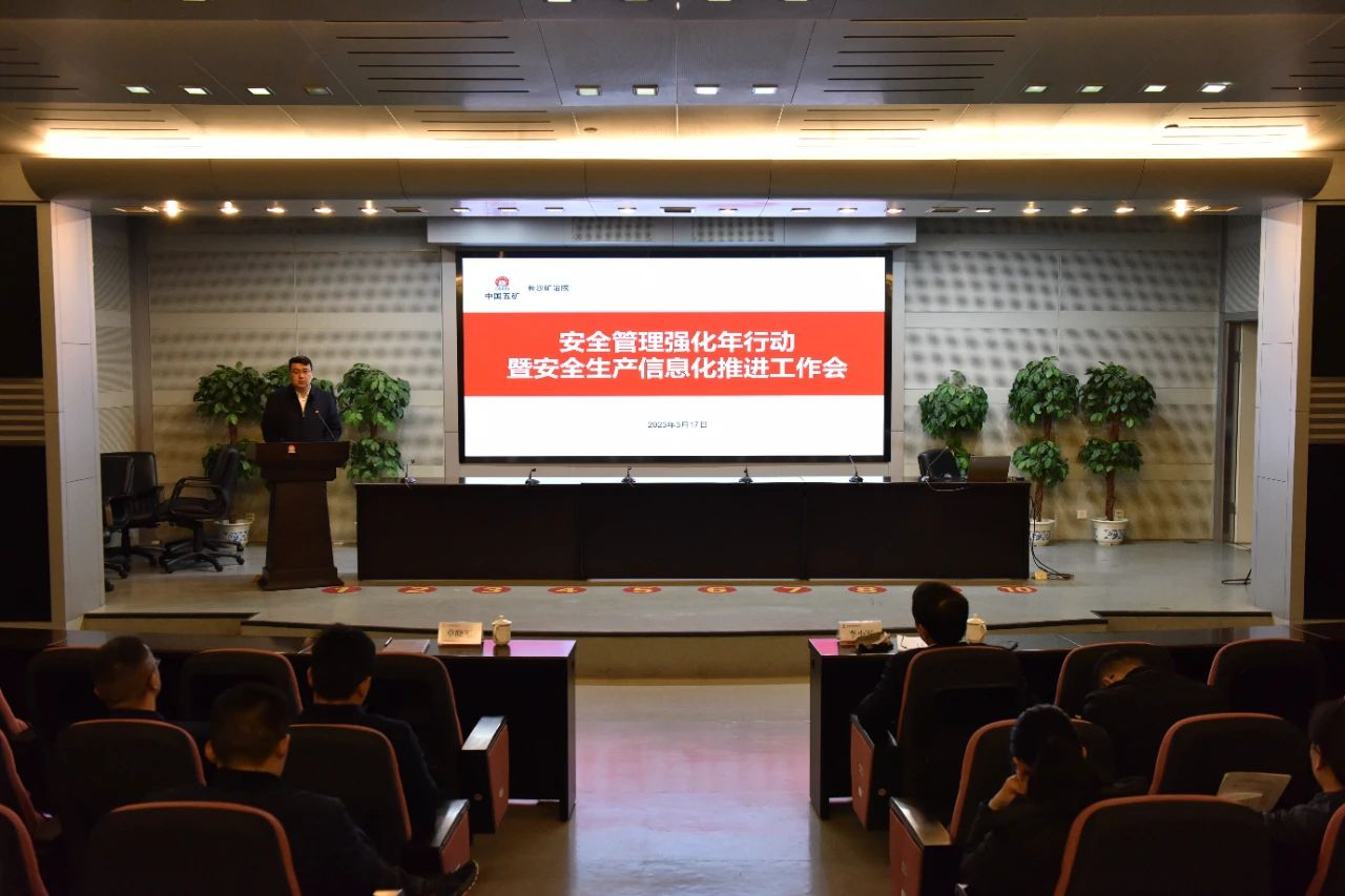 365英国上市集团安全管理强化年行动暨安全生产信息化推进工作会议